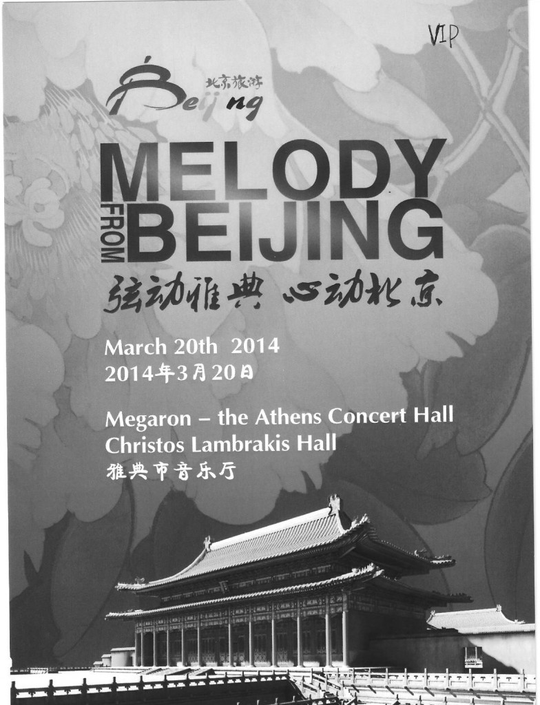 INVITATION MELODY FROM BEIJING