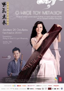 Soud of Silk Chang Jing Guzheng Concert